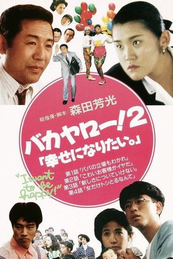 Bakayarō! 2: I Want to Be Happy Poster of Bakayarō! 2: I Want to Be Happy