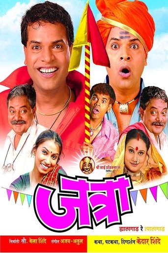 Jatra: Hyalagaad Re Tyalagaad Poster of Jatra: Hyalagaad Re Tyalagaad
