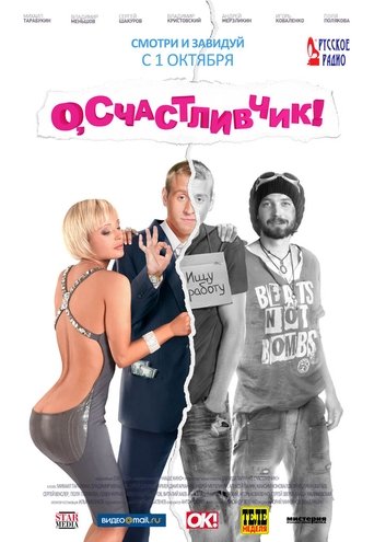 O, Luckyman! Poster of O, Luckyman!
