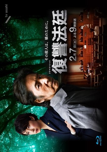 Revenge Court Poster of Revenge Court