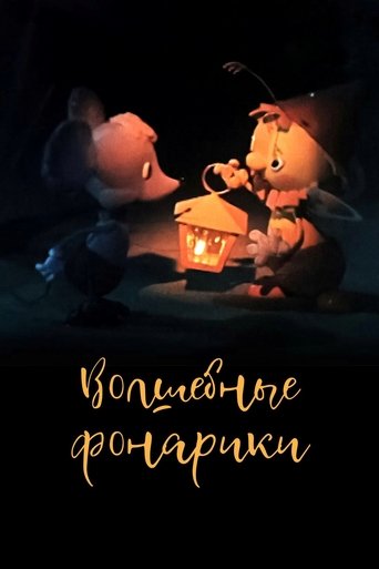 Magic Lanterns Poster of Magic Lanterns