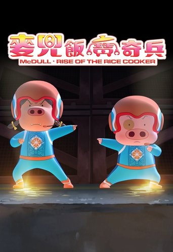 McDull: Rise of the Rice Cooker Poster of McDull: Rise of the Rice Cooker