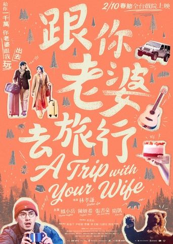 A Trip with Your Wife Poster of A Trip with Your Wife