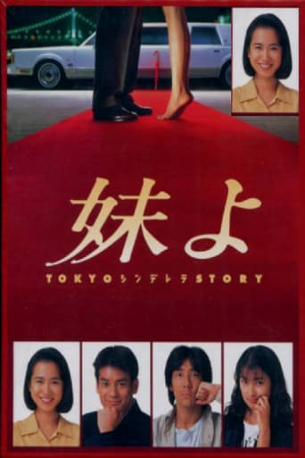 Tokyo Cinderella Story Poster of Tokyo Cinderella Story