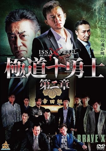 Gokudo Ten Braves: Chapter 2 Poster of Gokudo Ten Braves: Chapter 2