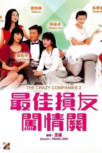 The Crazy Companies II Poster of The Crazy Companies II