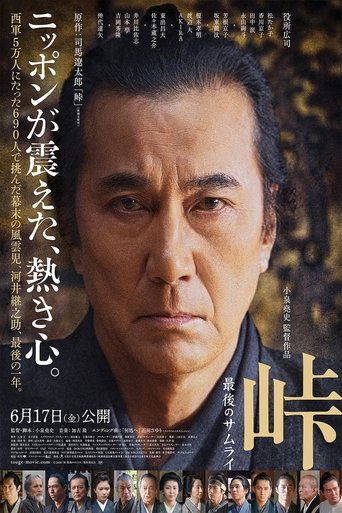 The Pass: Last Days of the Samurai Poster of The Pass: Last Days of the Samurai