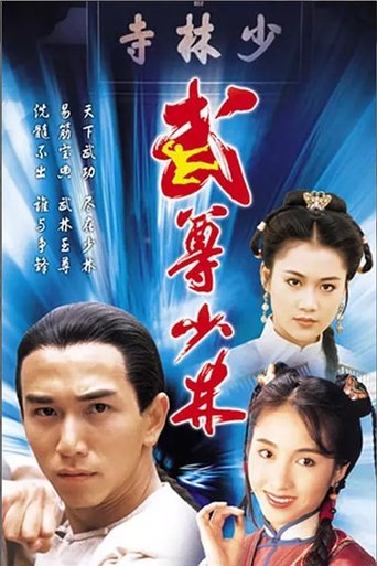 The Heroes From Shaolin Poster of The Heroes From Shaolin