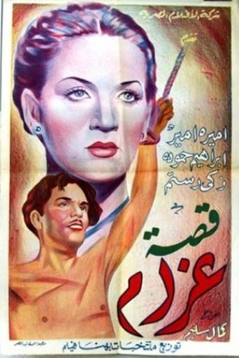 Qesset Gharam Poster of Qesset Gharam