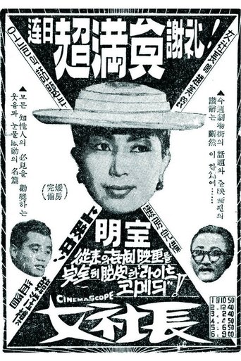 A Female Boss Poster of A Female Boss