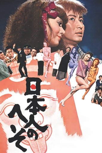 The Japanese Belly Button Poster of The Japanese Belly Button