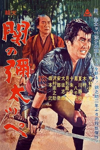Yakuza of Seki Poster of Yakuza of Seki