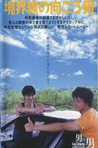 Kyōkai-sen no mukō-gawa Poster of Kyōkai-sen no mukō-gawa