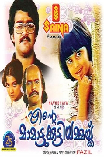 Ente Mamattukkuttiyammakku Poster of Ente Mamattukkuttiyammakku
