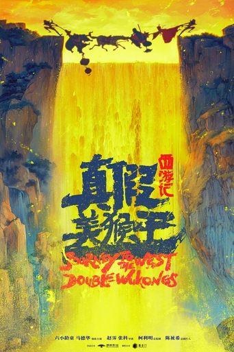 Journey to the West: Double Wukongs Poster of Journey to the West: Double Wukongs