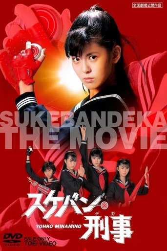 Sukeban Deka: The Movie Poster of Sukeban Deka: The Movie