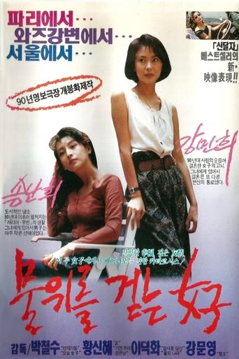 The Woman Who Walks on Water Poster of The Woman Who Walks on Water