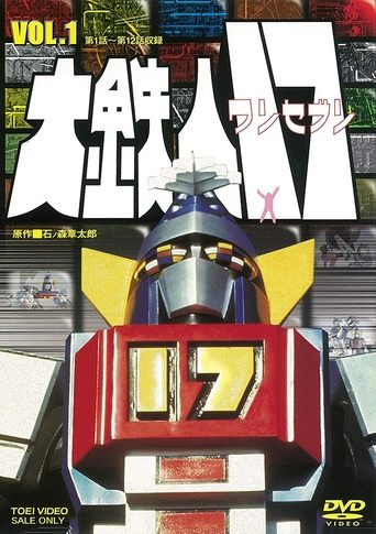 Daitetsujin 17 Poster of Daitetsujin 17