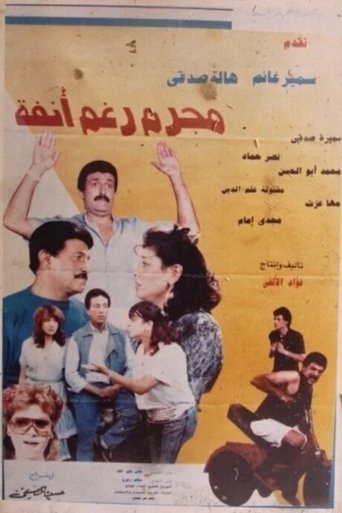 Criminal in spite of himself Poster of Criminal in spite of himself