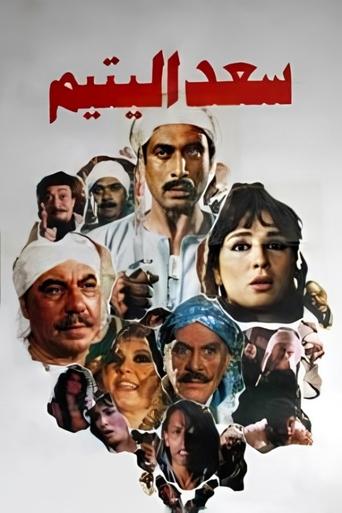 Saad the Orphan Poster of Saad the Orphan