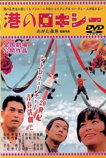 Minato no Rokishî Poster of Minato no Rokishî