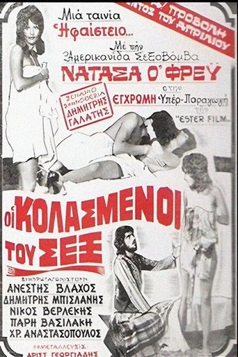 Οι Κολασμένοι Του Σεξ Poster of Οι Κολασμένοι Του Σεξ