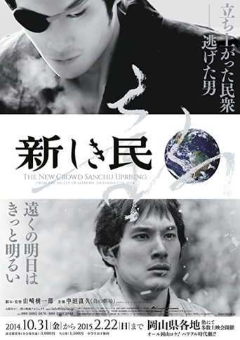 Sanchû Uprising: Voices at Dawn Poster of Sanchû Uprising: Voices at Dawn