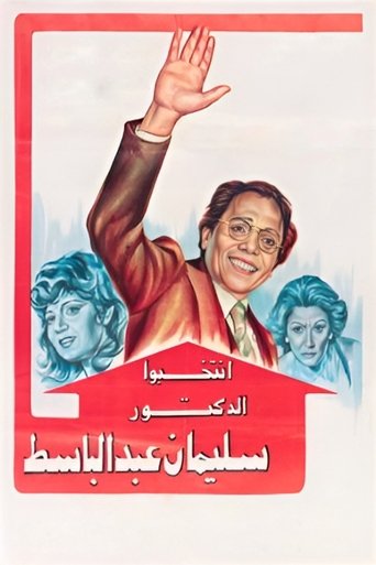 Vote for Dr. Sulaiman Abdulbaset Poster of Vote for Dr. Sulaiman Abdulbaset