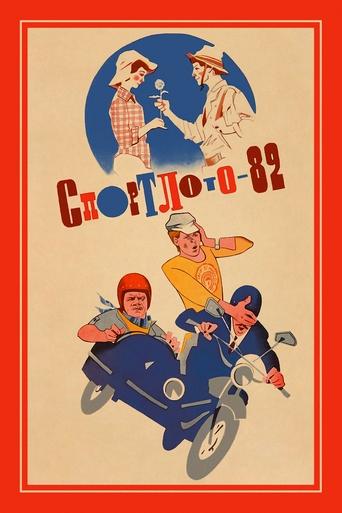 SportLotto - 82 Poster of SportLotto - 82