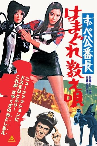 Delinquent Girl Boss: Ballad of Yokohama Hoods Poster of Delinquent Girl Boss: Ballad of Yokohama Hoods