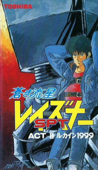Blue Comet SPT Layzner: Act-II Le Cain 1999 Poster of Blue Comet SPT Layzner: Act-II Le Cain 1999