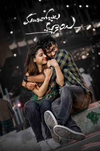Manchi Rojulochaie Poster of Manchi Rojulochaie
