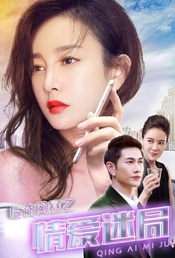 Anti-Fraud Storm: Puzzle of Love Poster of Anti-Fraud Storm: Puzzle of Love