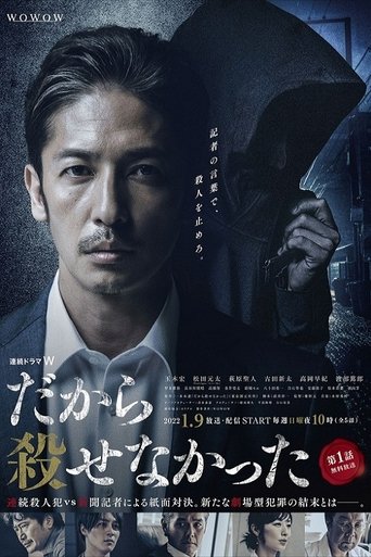 Dakara Korosenakatta Poster of Dakara Korosenakatta