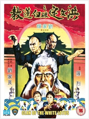 Clan of the White Lotus Poster of Clan of the White Lotus