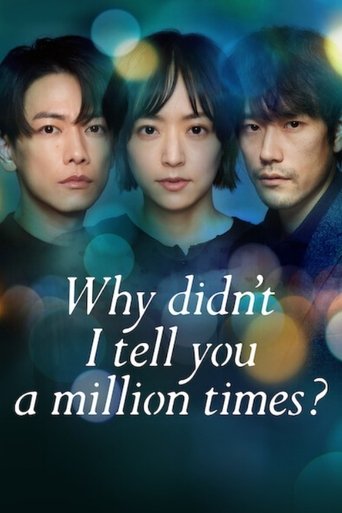 Why Didn't I Tell You a Million Times? Poster of Why Didn't I Tell You a Million Times?