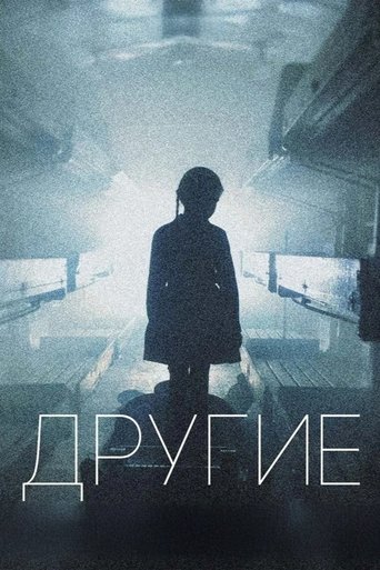Другие Poster of Другие