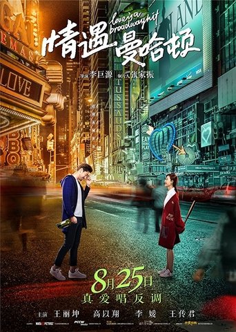 Love Is a Broadway Hit Poster of Love Is a Broadway Hit