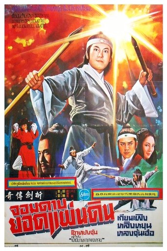 The Legend of Broken Sword Poster of The Legend of Broken Sword