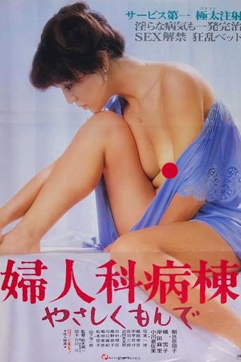 Gynecology Ward: Caress Me Tenderly Poster of Gynecology Ward: Caress Me Tenderly