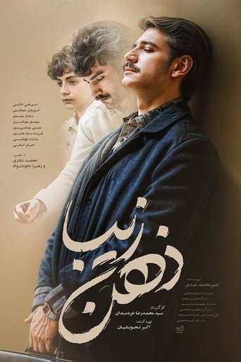 Beautiful Mind Poster of Beautiful Mind