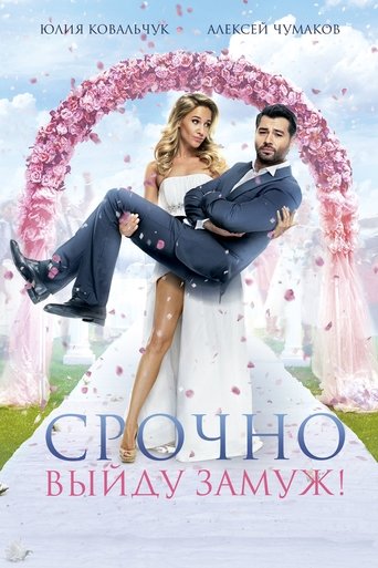 Will Get Married Urgently Poster of Will Get Married Urgently