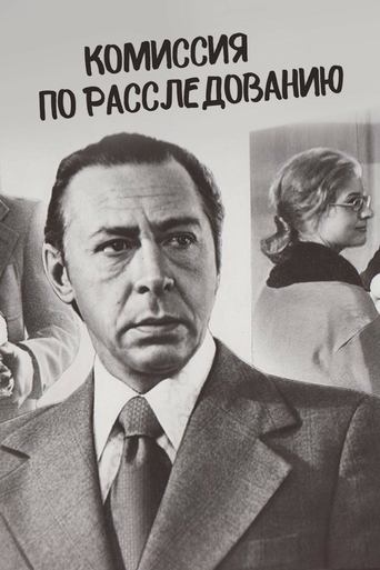 The Investigation Commission Poster of The Investigation Commission