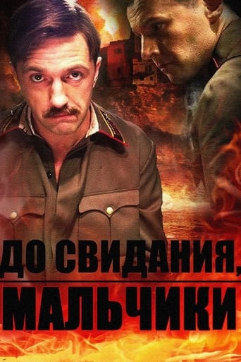 До свидания, мальчики Poster of До свидания, мальчики