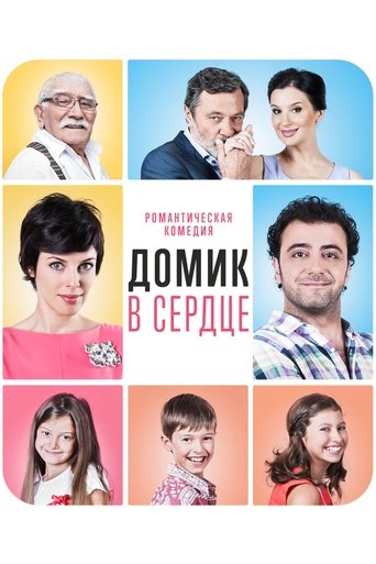 The House in the Heart Poster of The House in the Heart