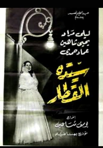 The Lady on the Train Poster of The Lady on the Train