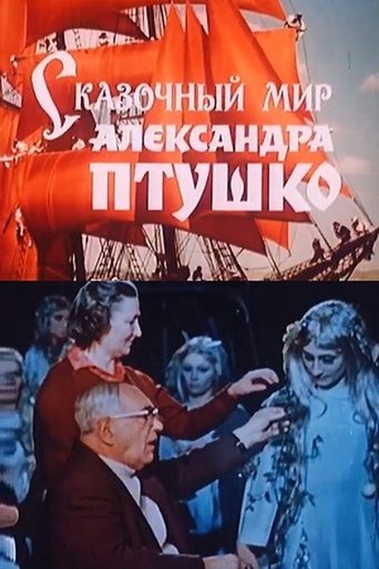 The fairy-tale world of Aleksandr Ptushko Poster of The fairy-tale world of Aleksandr Ptushko