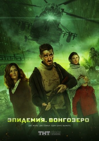 Vongozero: The Outbreak Poster of Vongozero: The Outbreak