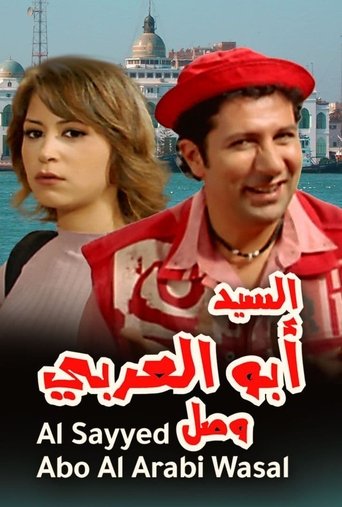 Mr. Abu Al-Araby Arrived Poster of Mr. Abu Al-Araby Arrived