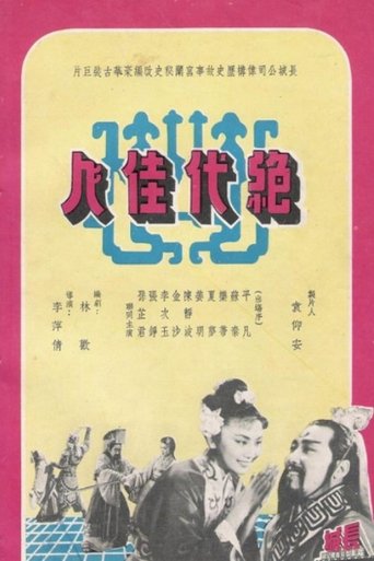 The Peerless Beauty Poster of The Peerless Beauty